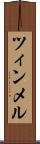 ツィンメル Scroll