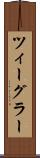 ツィーグラー Scroll