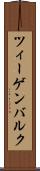 ツィーゲンバルク Scroll