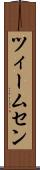 ツィームセン Scroll