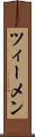 ツィーメン Scroll