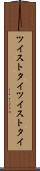 ツイストタイ Scroll