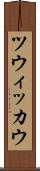 ツウィッカウ Scroll