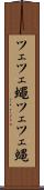 ツェツェ蠅 Scroll