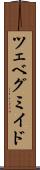 ツェベグミイド Scroll