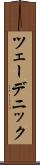 ツェーデニック Scroll