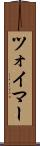 ツォイマー Scroll