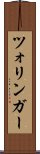 ツォリンガー Scroll