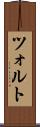 ツォルト Scroll
