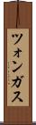 ツォンガス Scroll