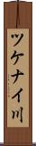 ツケナイ川 Scroll