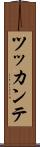 ツッカンテ Scroll