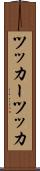 ツッカー Scroll