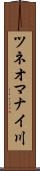 ツネオマナイ川 Scroll