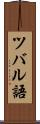 ツバル語 Scroll