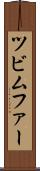 ツビムファー Scroll