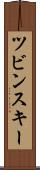 ツビンスキー Scroll