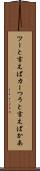 ツーと言えばカー Scroll
