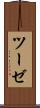 ツーゼ Scroll