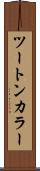ツートン・カラー Scroll