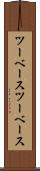 ツーベース Scroll
