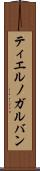 ティエルノガルバン Scroll