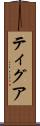 Tigua Scroll