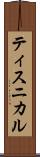 ティスニカル Scroll