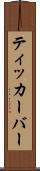 ティッカーバー Scroll