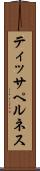 ティッサペルネス Scroll