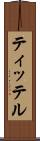 ティッテル Scroll