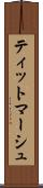 ティットマーシュ Scroll