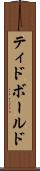 ティドボールド Scroll