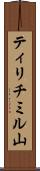 ティリチミル山 Scroll