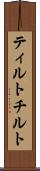 ティルト Scroll