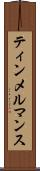 ティンメルマンス Scroll
