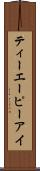 ティーエーピーアイ Scroll