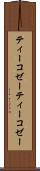 ティーコゼー Scroll