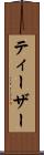 ティーザー Scroll