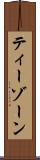 ティーゾーン Scroll
