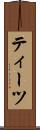 ティーツ Scroll