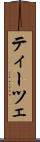 ティーツェ Scroll