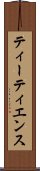 ティーティエンス Scroll