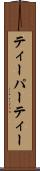 ティーパーティー Scroll