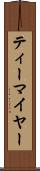 ティーマイヤー Scroll