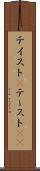 テイスト(P) Scroll