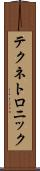 テクネトロニック Scroll
