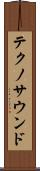 テクノ・サウンド Scroll