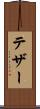 テザー Scroll