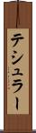 テシュラー Scroll